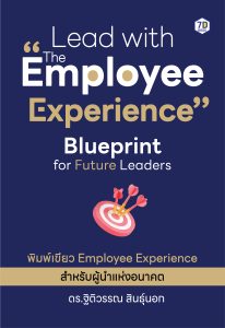 Lead with the Employee Experience : Blueprint for Future Leaders