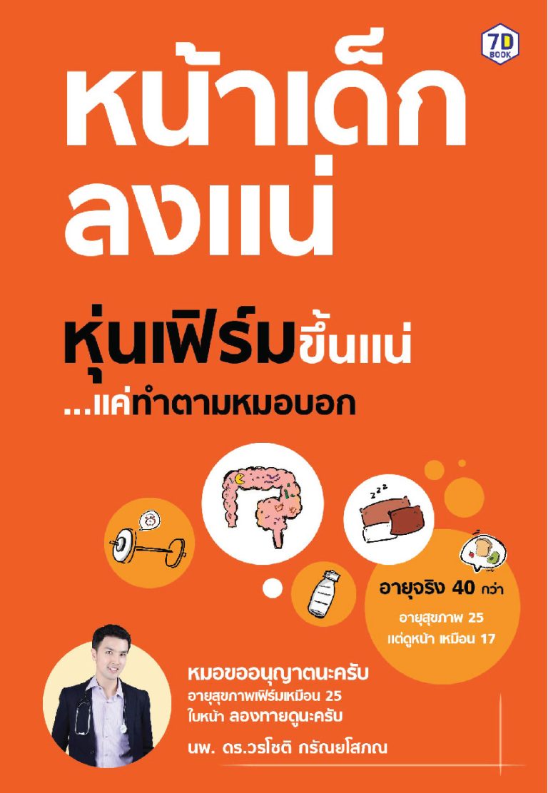 ใคร ๆ ก็หน้าเด็กลงได้ ไม่ต้องขึ้นเขียง