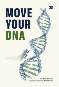 Move Your DNA