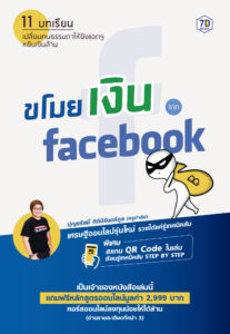 ขโมยเงินจาก Facebook