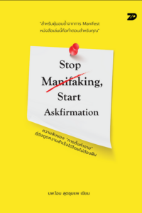 Stop Manifaking, Start Askfirmation ปก B