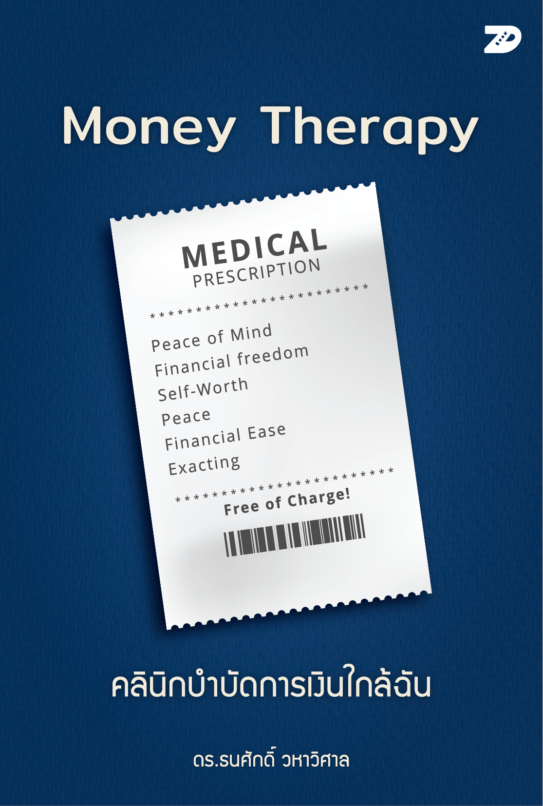 Money Therapy คลินิกบำบัดการเงินใกล้ฉัน