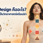 Human Design คืออะไร เชื่อได้ไหม และเป็นวิทยาศาสตร์หรือไม่ ภาพผู้หญิงกับแผนผัง Human Design BodyGraph และสัญลักษณ์ทางวิทยาศาสตร์