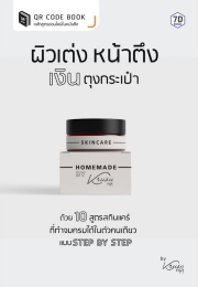 ผิวเต่ง หน้าตึง เงินตุงกระเป๋า ด้วย 10 สูตรสกินแคร์ที่ทำจบครบได้ในตัวคนเดียวแบบ Step by Step